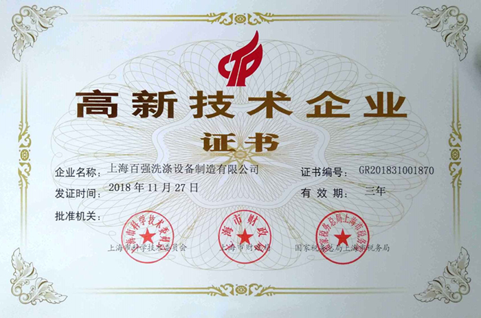 高新技術企業_副本.jpg